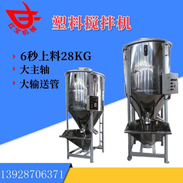 立式塑料拌料机 塑料颗料立式拌料机广东厂家熔喷设备配套